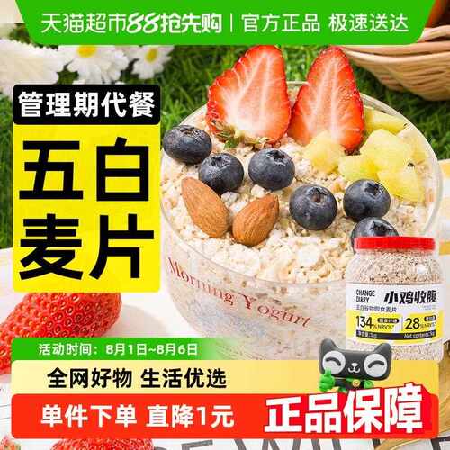 新疆包邮五白谷物即食燕麦片无糖精薏米白青稞白芸豆代餐五谷杂粮