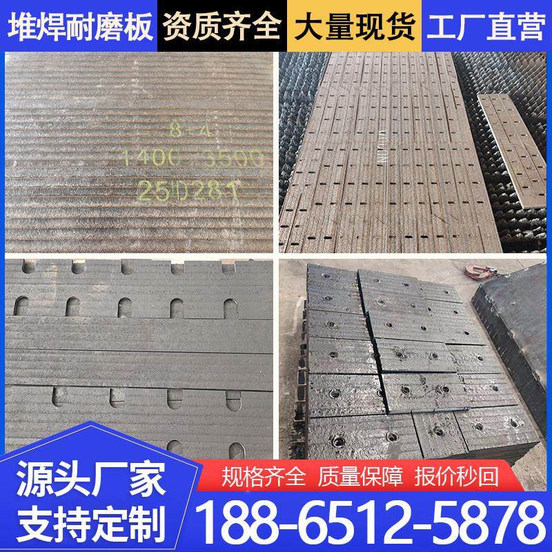 双金属复合耐磨钢板6+4/6+6/8+8/10+10堆焊耐磨钢板衬板开孔零切