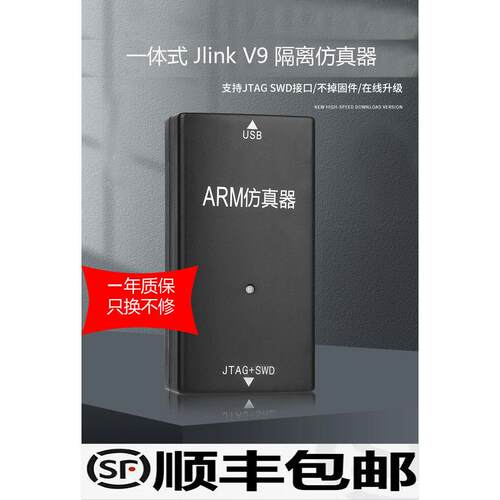 一体式 JLINK V9 隔离仿真器下载器STM32 ARM J-LINK调试编程高压
