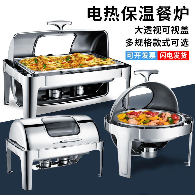 商用自助餐炉酒店电加热保温布菲炉食堂快餐保温盆可视翻盖保温锅