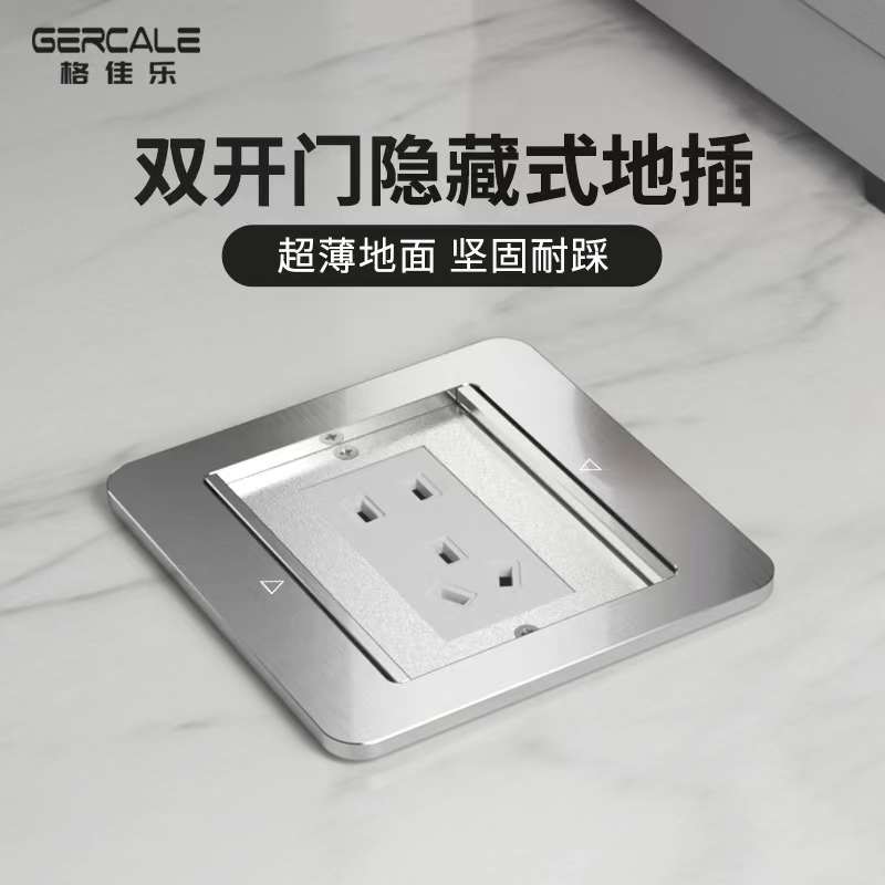 Gercale地插座全铜防水不锈钢隐藏式五孔地插双开门家用地面插座