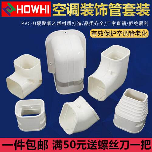 包邮75*65挂机pvc白色空调保护套管空调装饰管空调管槽遮挡空调套
