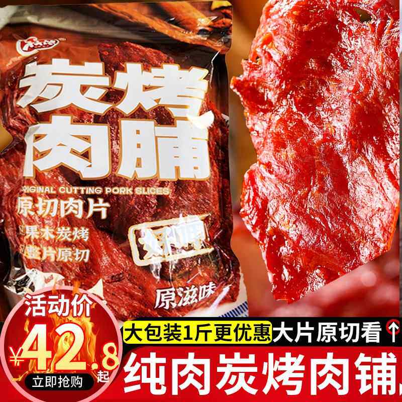 找馋炭烤原切猪肉脯干原味手撕肉铺小零食休闲食品独立小包装特产