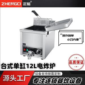 12升电热油炸机炸鸡奶茶店商用餐饮西餐后厨设备