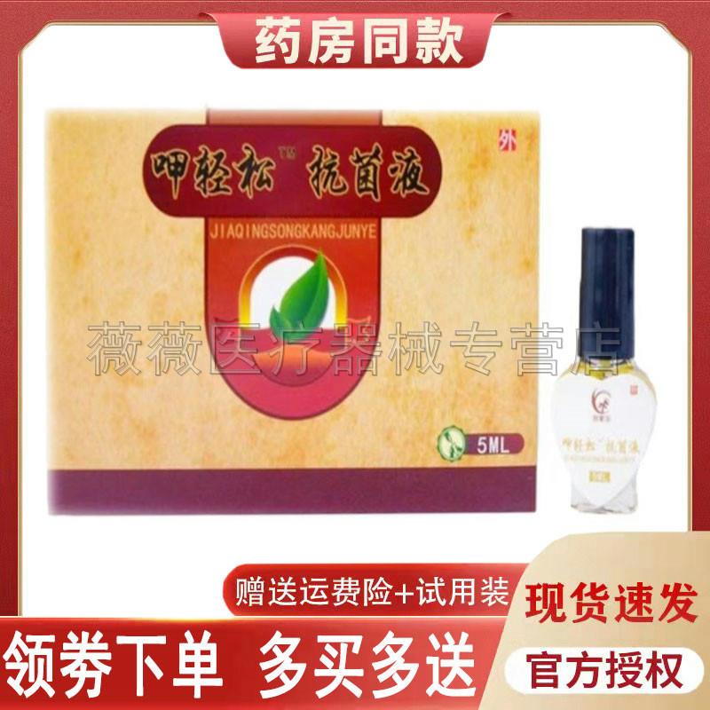 噜噜鼠正品药房同售天猫呷轻松抑菌液成人外用天猫旗舰官方授权店