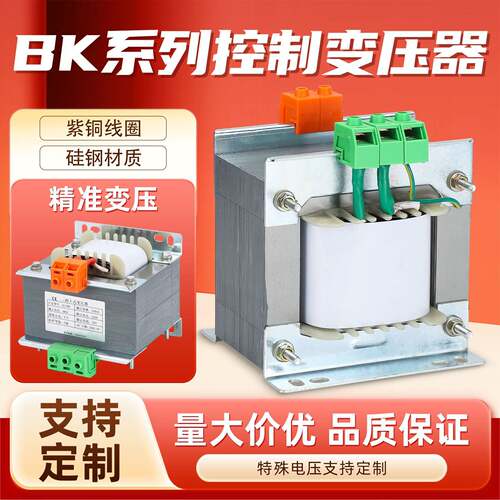 BK单相隔离变压器控制380V变220V转110V127V36V24V500VA1KVA2KW3K