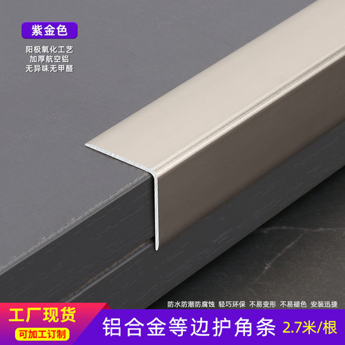 铝合金奶油护角瓷砖墙角踢脚线