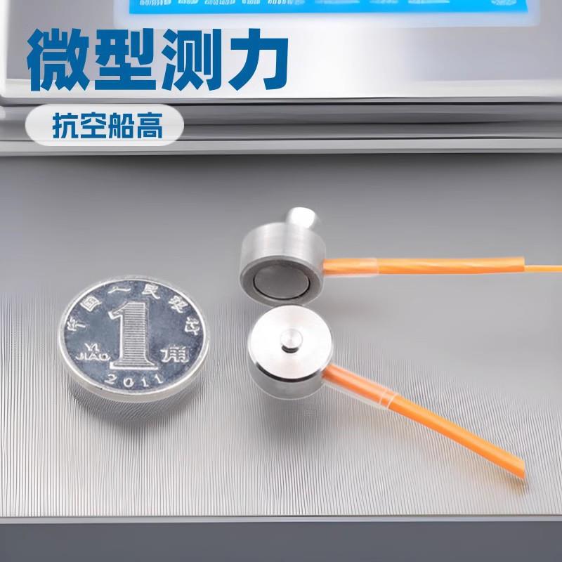 微型测力传感器小型纽扣压力拉测力智能机器称重高精度