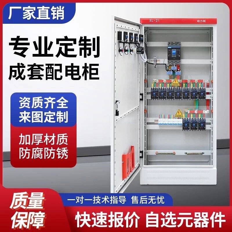 个性低压成套配电箱三相四线铜排配电柜照明强电布线开关动力柜箱