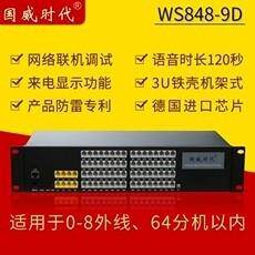 国威时代9D程控电话交换机4 8进外线16 24 32 40 48 56 64出分机