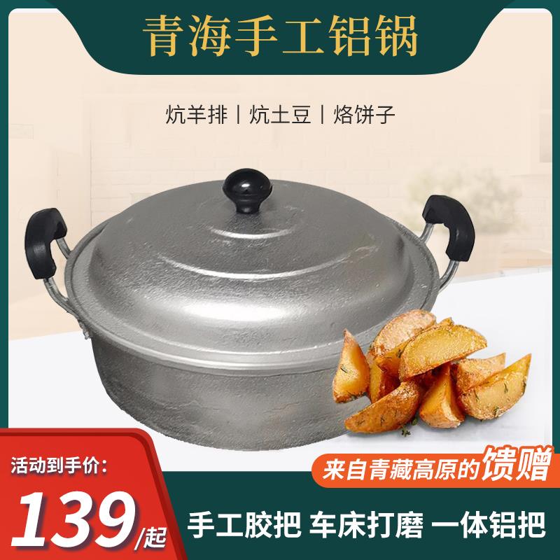 青海老式加厚铝锅炕锅 烙饼锅纯手工焜锅平底炕羊排土豆抓饭馍馍