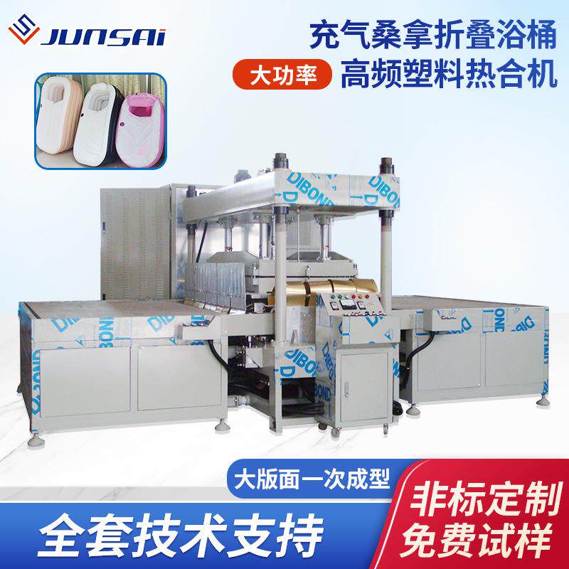 PVC桑拿充气浴桶焊接高频热合机折叠桶大功率高周波塑料熔接机器