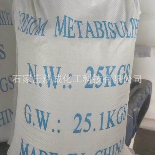厂家供应99% 污水处理焦亚硫酸钠 国标工业级量大从优