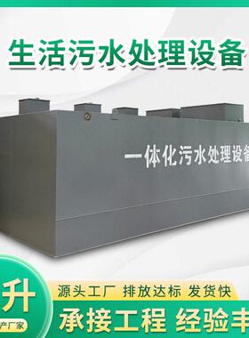 生活污水处理设备小区废水处理地埋装置乡镇污水处理设备