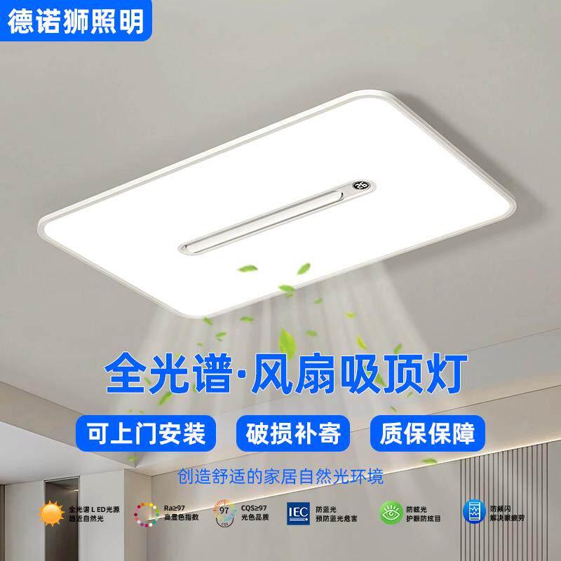 无叶风扇LED全光谱吸顶灯大客餐厅家装卧室主灯饰具中山现代简约