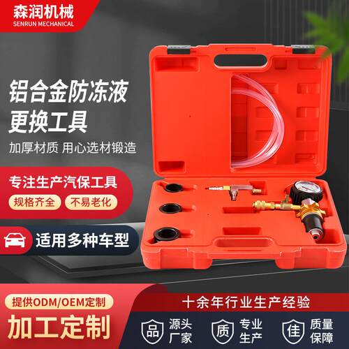 汽车真空式防冻液更换工具加注器冷却液更换水箱冷却液更换工具