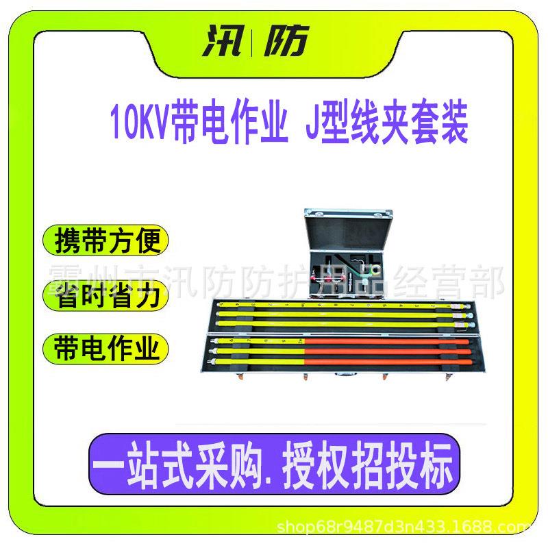 10KV带电作业J型线夹套装 高空操作杆套装工具组多用途线夹安装器