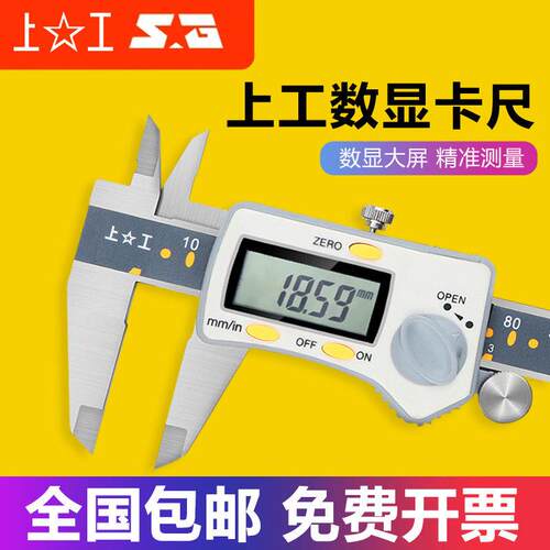 上工数显卡尺高精度游标卡尺0-150-200-300mm不锈钢电子油标卡尺
