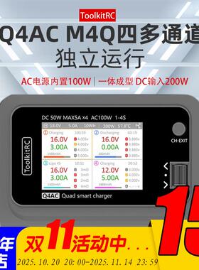 ToolkitRC四4路Q4AC充电器M4Q锂电池平衡充电器FPV穿越无人机1-4S