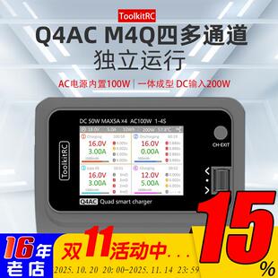 ToolkitRC四4路Q4AC充电器M4Q锂电池平衡充电器FPV穿越无人机1-4S