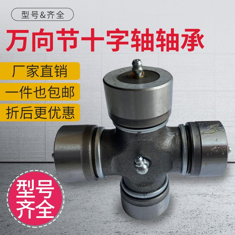 十字轴万向节BJ130 NJ131 EQ140 BJ212 CA-1160K2旋耕机十字轴承