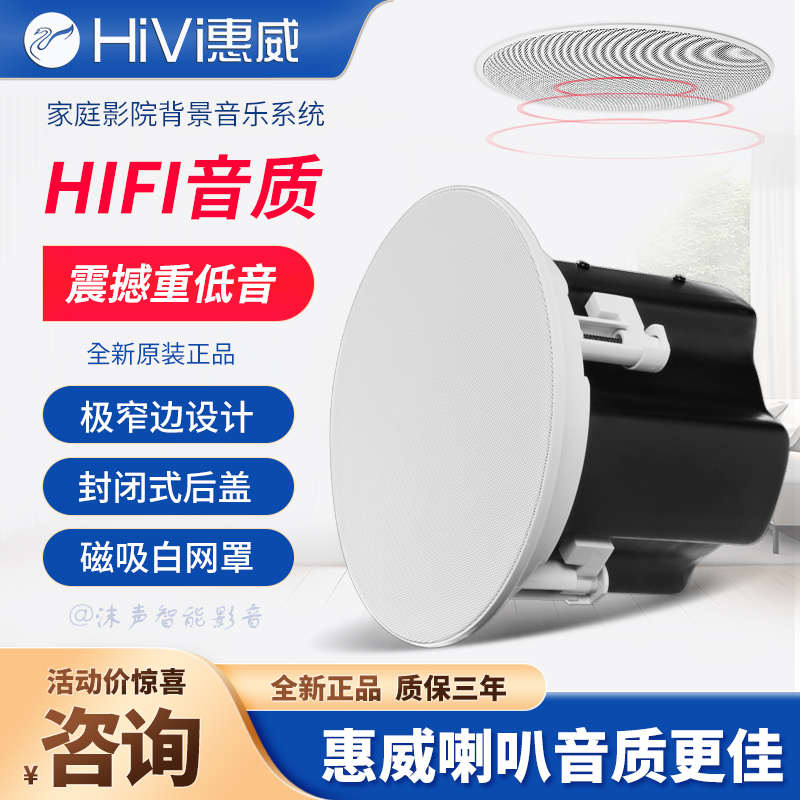 家庭背景音乐主机系统套装全屋智能家居惠威HS505A吸顶喇叭音响箱