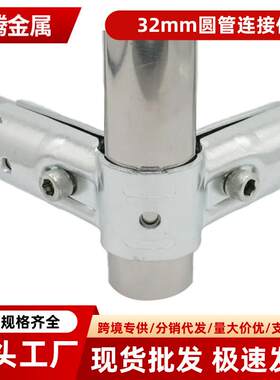 32mm圆管连接件镀锌管不锈钢管接头大棚架固定卡扣免焊接钢管配件