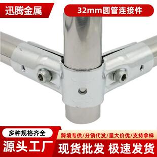 32mm圆管连接件镀锌管不锈钢管接头大棚架固定卡扣免焊接钢管配件