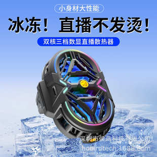 跨境1104货源RS3双涡轮半导体快速制冷手机散热器超静音源厂直批