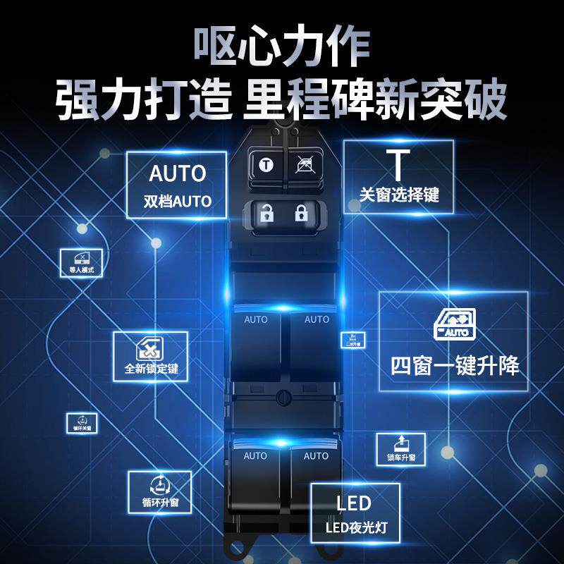 科来福卡罗拉雷凌威驰FS致享一键升窗器车窗玻璃自动升降原厂