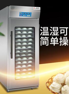 醒发箱FX-32PS全自动32盘喷雾厂家直销