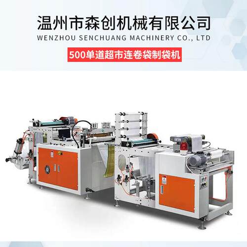 超高速全自动背心塑料袋PE料降解料手提背心袋超市购物袋制袋机
