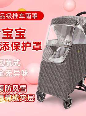 通用型婴儿车雨罩宝宝推车防风罩伞车防雨罩加厚保暖儿童车挡风罩