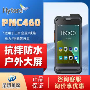 海能达(Hytera) PNC460公网对讲机 全国对讲机 5.0大屏超长待机