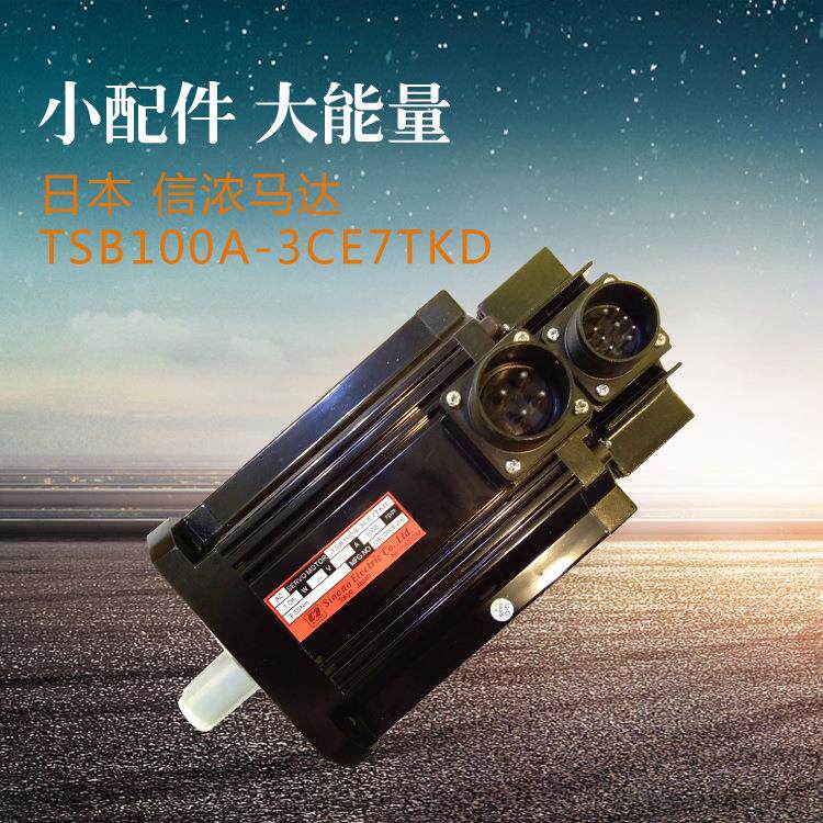 结构紧密日本信浓马达 推荐设计精巧TSB100A-3CE7TKD信浓马达
