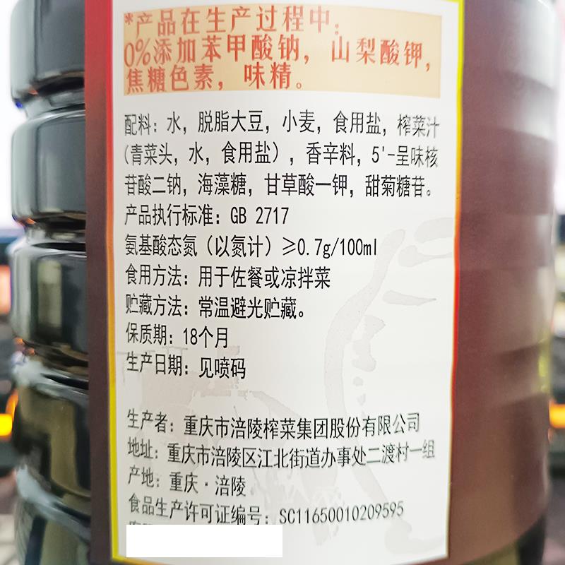 涪陵乌江榨菜酱油 1.9l家用调味料炒菜凉拌面 面重庆特产面 面条