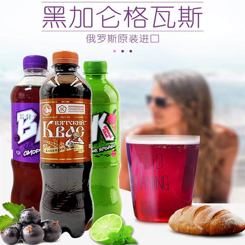 俄罗斯原装进口格瓦斯黑麦黑加仑果味液体面包发酵饮料500ml