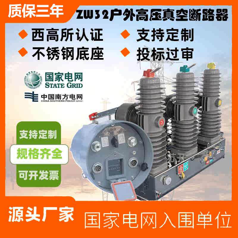zw32-12/630带看门狗10kv户外高压真空断路器24-35kv柱上开关智能