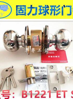 GULI固力牌球形门锁B1221ETS3不锈钢双环球形锁铜芯房门锁通道锁
