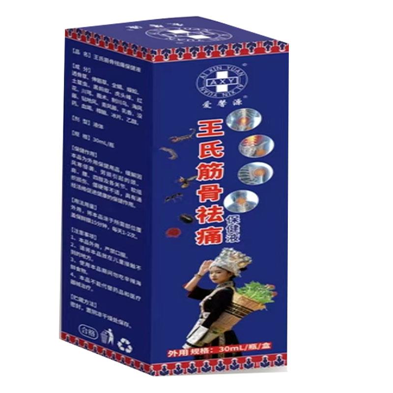 噜噜鼠正品爱馨源王氏筋骨祛痛保健液天猫旗舰官方授权店铺
