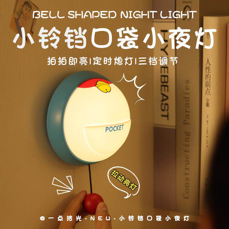 一点拾光小铃铛小夜灯桌面摆件氛围拍拍灯婴儿哺乳护眼夜间卧室灯