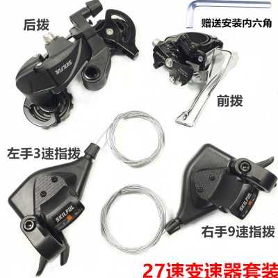 山地自行车分体指拨前拨后拨套装变速套件24/27/30速通用变速器