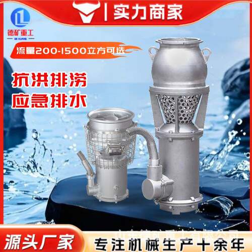 永磁防汛泵变频潜水泵工业级抢险抽水市政防洪排涝大流量轴流泵