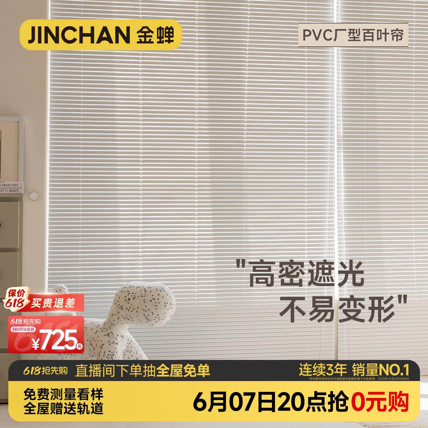 金蝉高端厂型pvc百叶窗帘2026新款卧室客厅阳台飘窗遮光升降卷帘