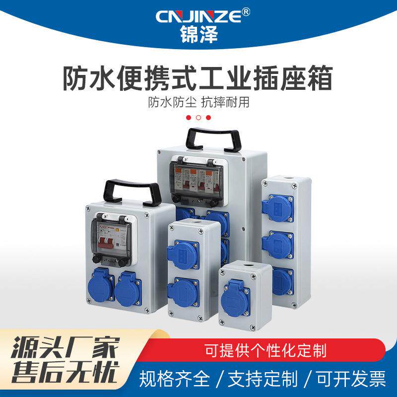 防水便携式工业插座箱室外移动手提电源箱临时工地检修配电开关箱