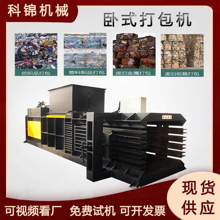 自动垃圾废品压缩压块机卧式纺织品打包机废纸箱纸板压包机