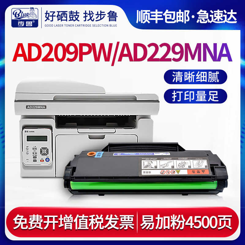 步鲁适用震旦AD209pw硒鼓AD229mna打印机ad229ps碳粉ad229mwc墨