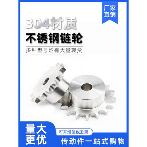 304不锈钢炼轮2点25H04C10齿11 12 13 14 15 16 17 18 19 20-30齿