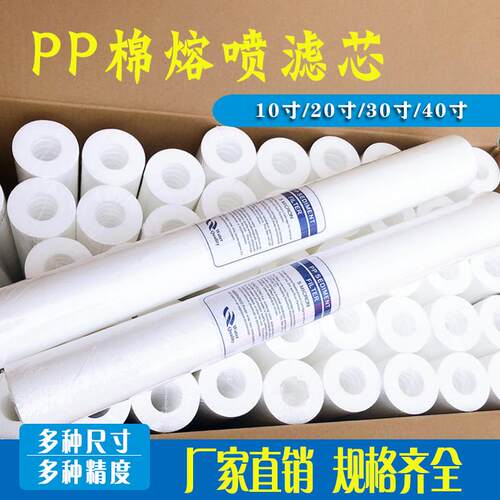 精密过滤器工业10寸20寸30寸40寸聚丙烯熔喷滤芯PP棉1微米5um通用