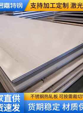 254SMO不锈钢板含钼耐蚀S32654S312541.4547奥氏体不锈钢中厚板